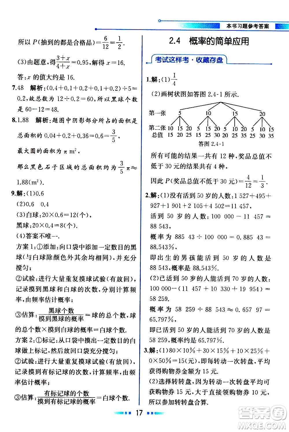 人民教育出版社2020教材解讀數(shù)學九年級上冊ZJ浙教版答案