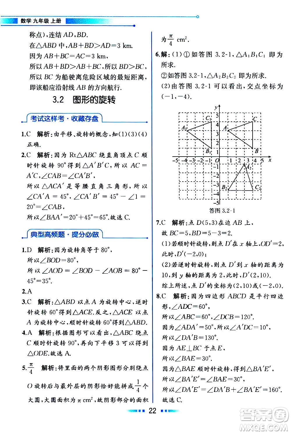 人民教育出版社2020教材解讀數(shù)學九年級上冊ZJ浙教版答案