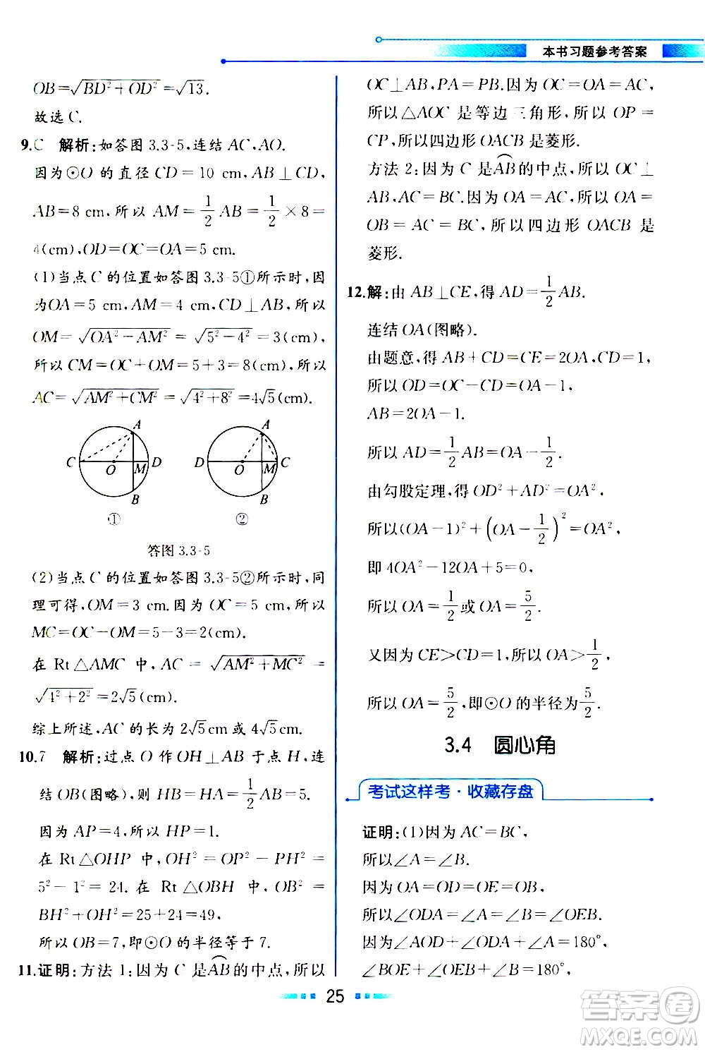 人民教育出版社2020教材解讀數(shù)學九年級上冊ZJ浙教版答案