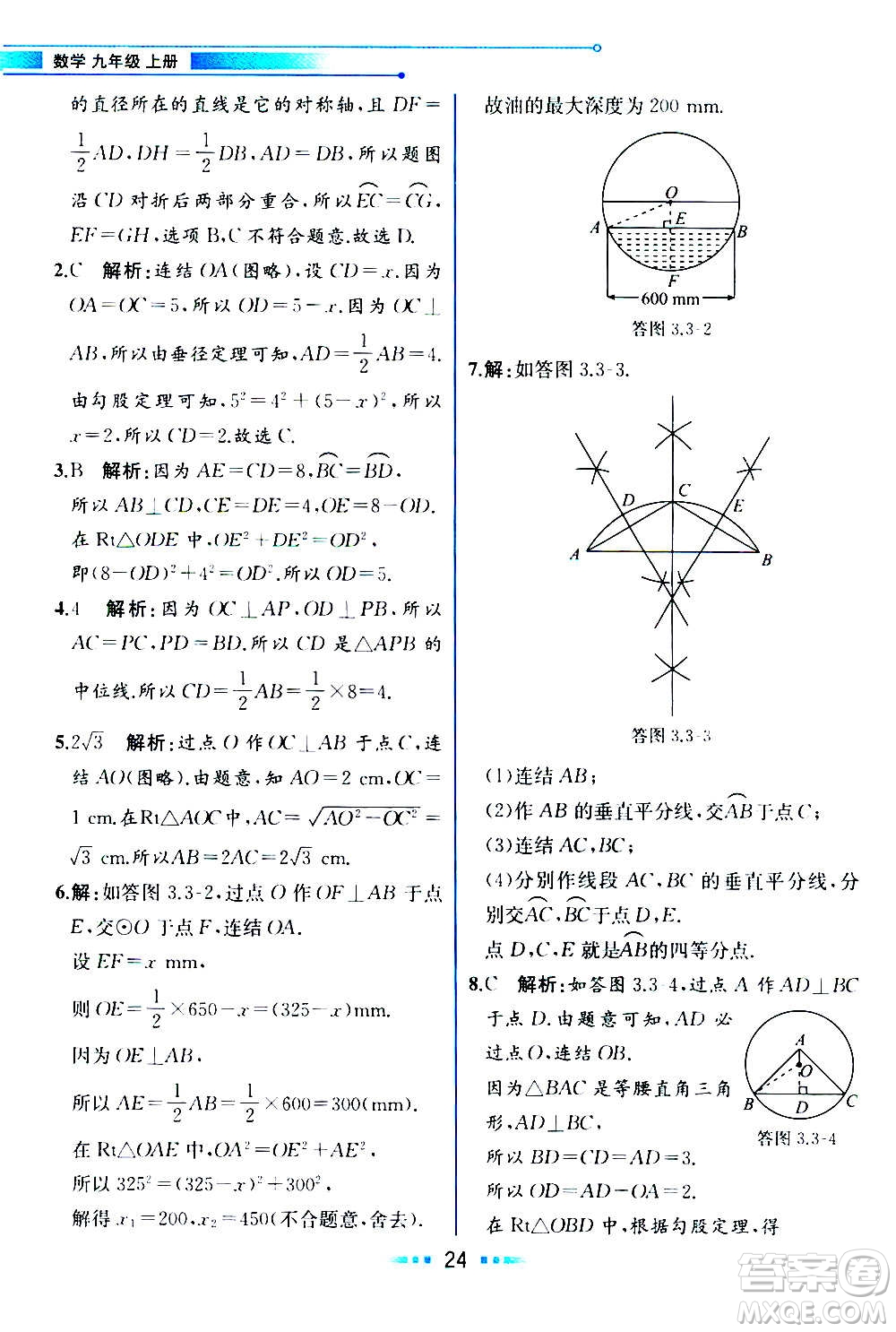 人民教育出版社2020教材解讀數(shù)學九年級上冊ZJ浙教版答案