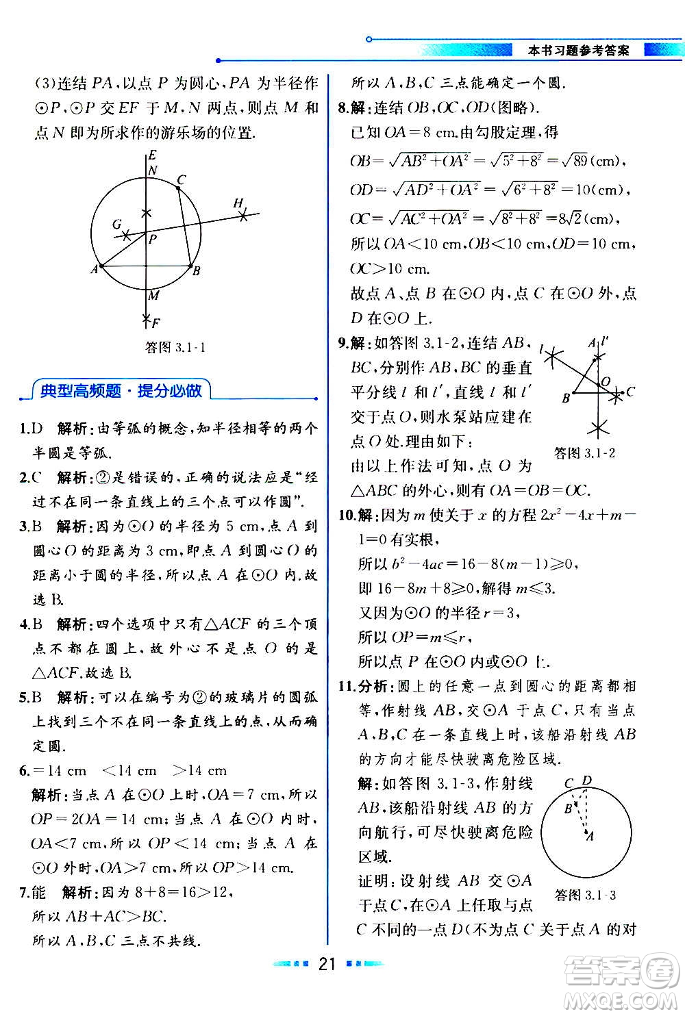 人民教育出版社2020教材解讀數(shù)學九年級上冊ZJ浙教版答案