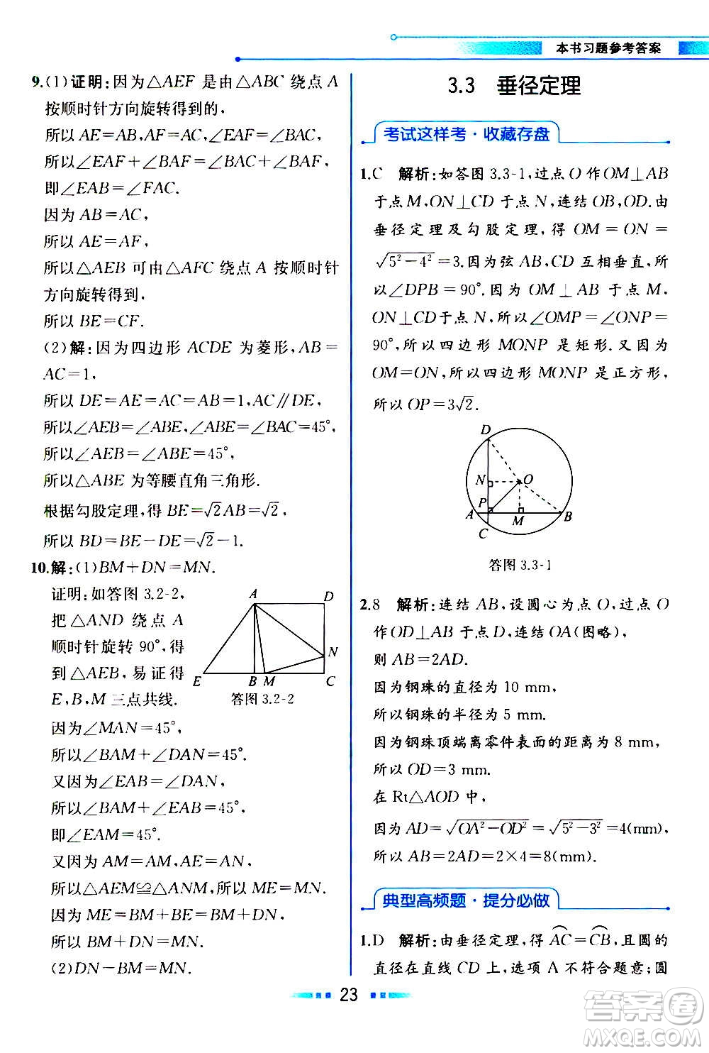 人民教育出版社2020教材解讀數(shù)學九年級上冊ZJ浙教版答案