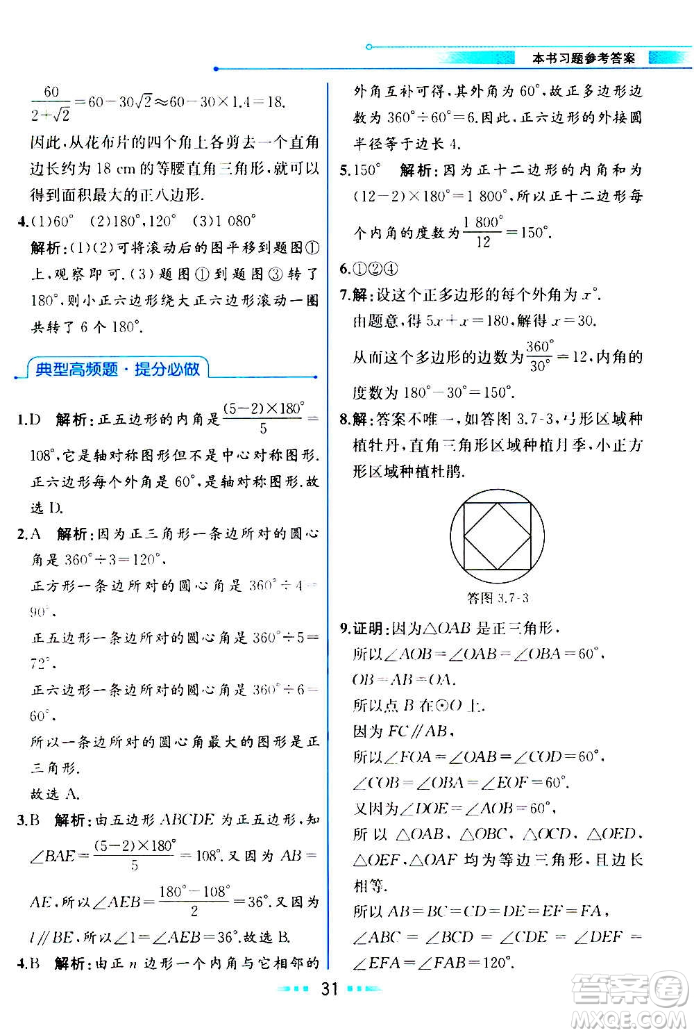 人民教育出版社2020教材解讀數(shù)學九年級上冊ZJ浙教版答案