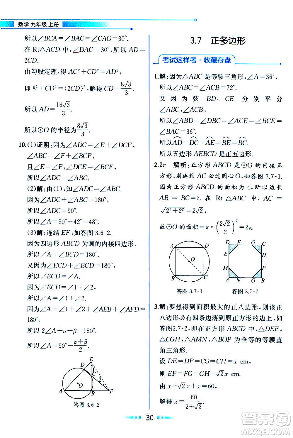 人民教育出版社2020教材解讀數(shù)學九年級上冊ZJ浙教版答案