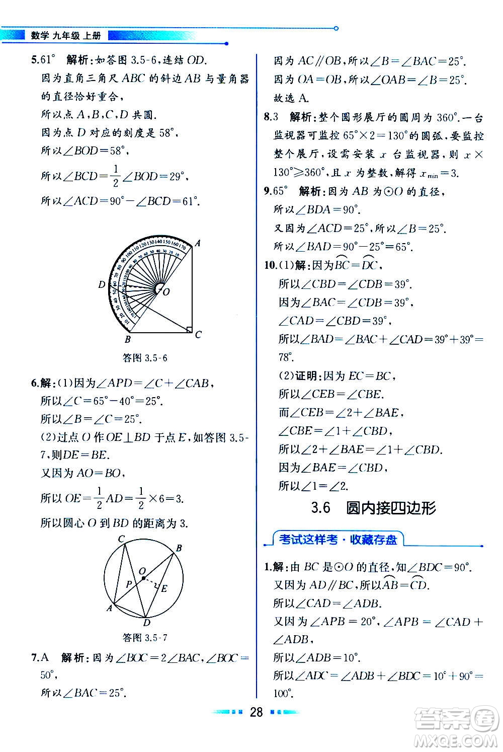 人民教育出版社2020教材解讀數(shù)學九年級上冊ZJ浙教版答案