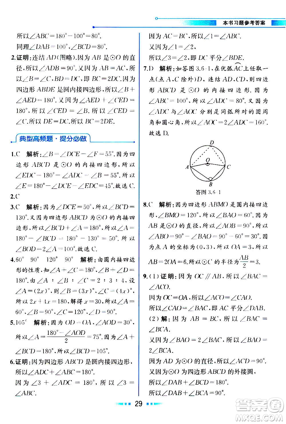 人民教育出版社2020教材解讀數(shù)學九年級上冊ZJ浙教版答案