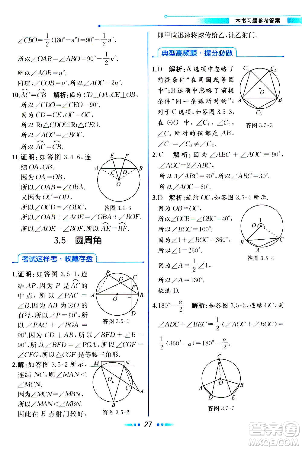 人民教育出版社2020教材解讀數(shù)學九年級上冊ZJ浙教版答案