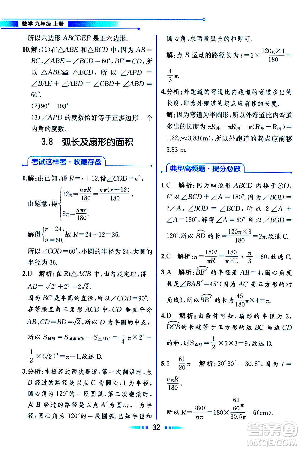 人民教育出版社2020教材解讀數(shù)學九年級上冊ZJ浙教版答案