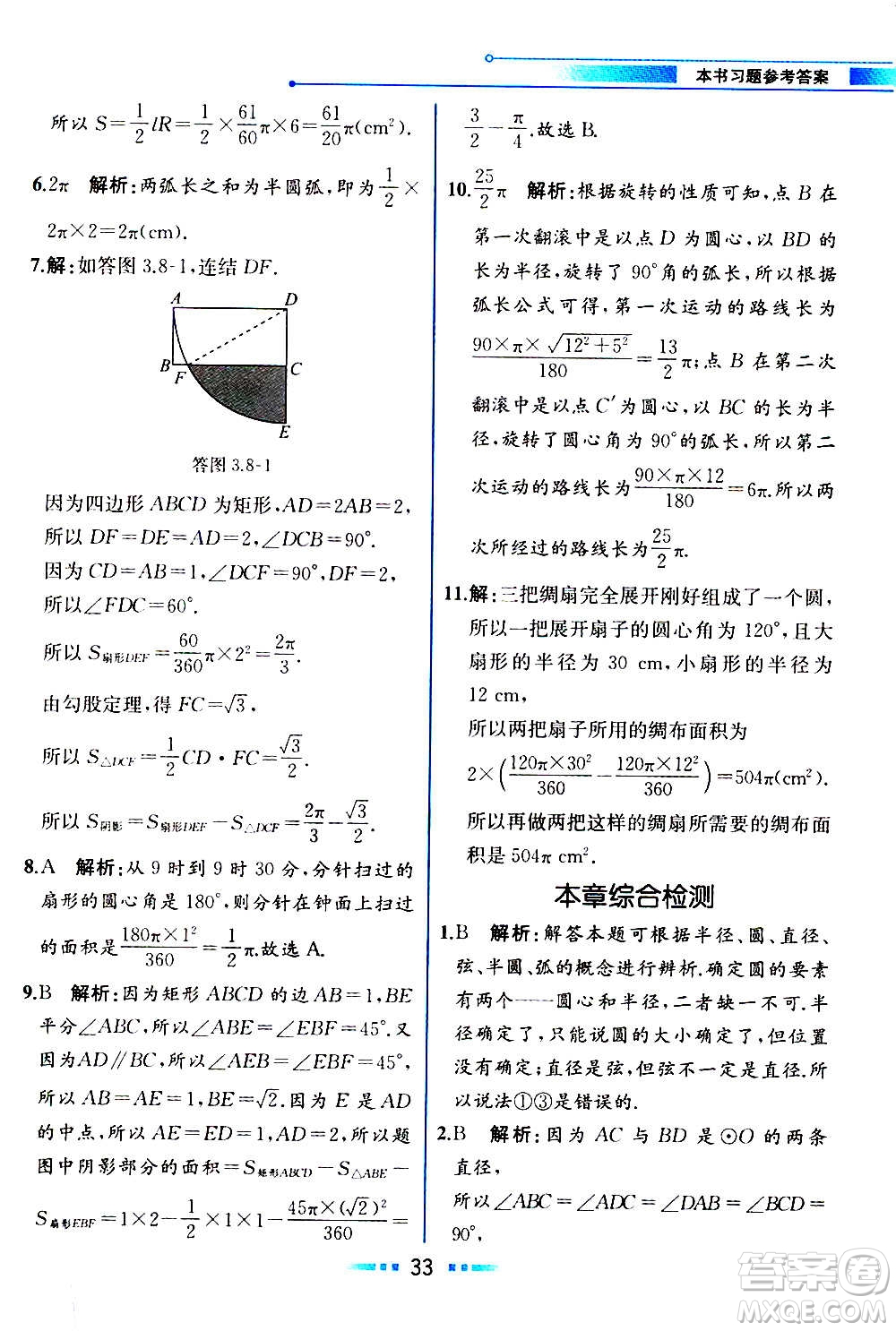 人民教育出版社2020教材解讀數(shù)學九年級上冊ZJ浙教版答案