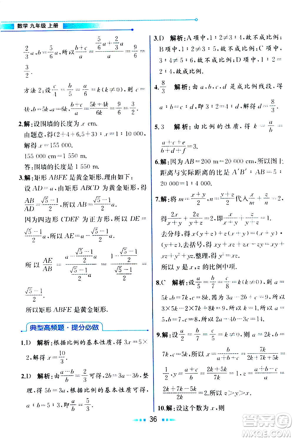 人民教育出版社2020教材解讀數(shù)學九年級上冊ZJ浙教版答案