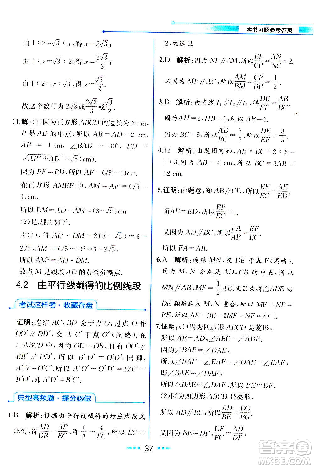 人民教育出版社2020教材解讀數(shù)學九年級上冊ZJ浙教版答案