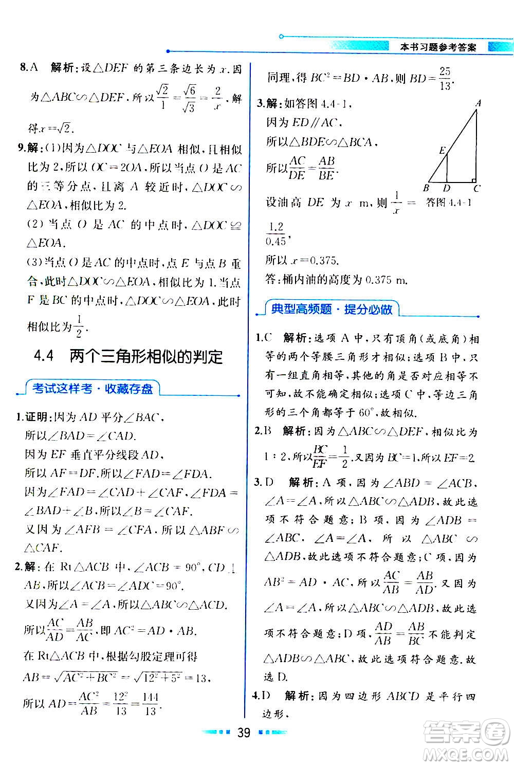 人民教育出版社2020教材解讀數(shù)學九年級上冊ZJ浙教版答案