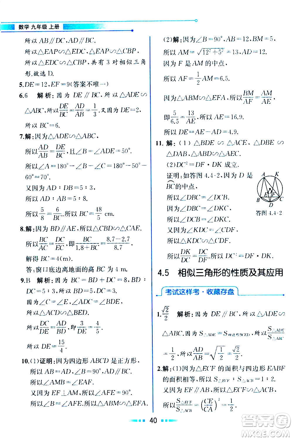 人民教育出版社2020教材解讀數(shù)學九年級上冊ZJ浙教版答案