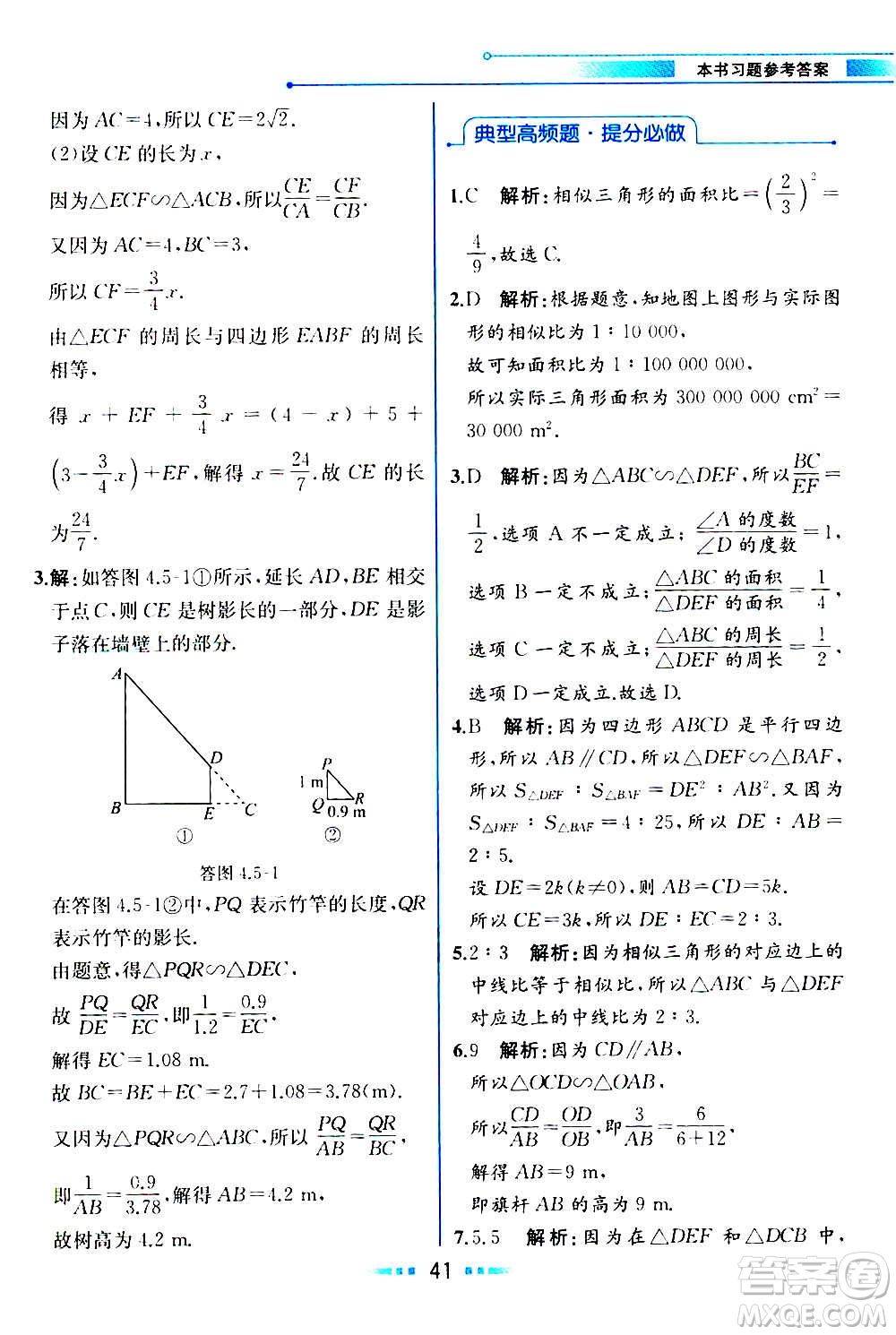 人民教育出版社2020教材解讀數(shù)學九年級上冊ZJ浙教版答案