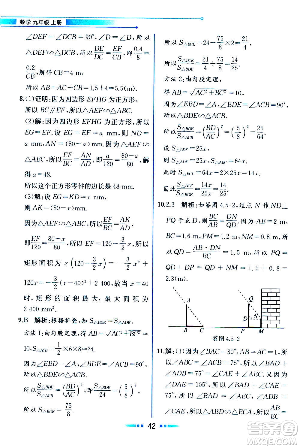 人民教育出版社2020教材解讀數(shù)學九年級上冊ZJ浙教版答案