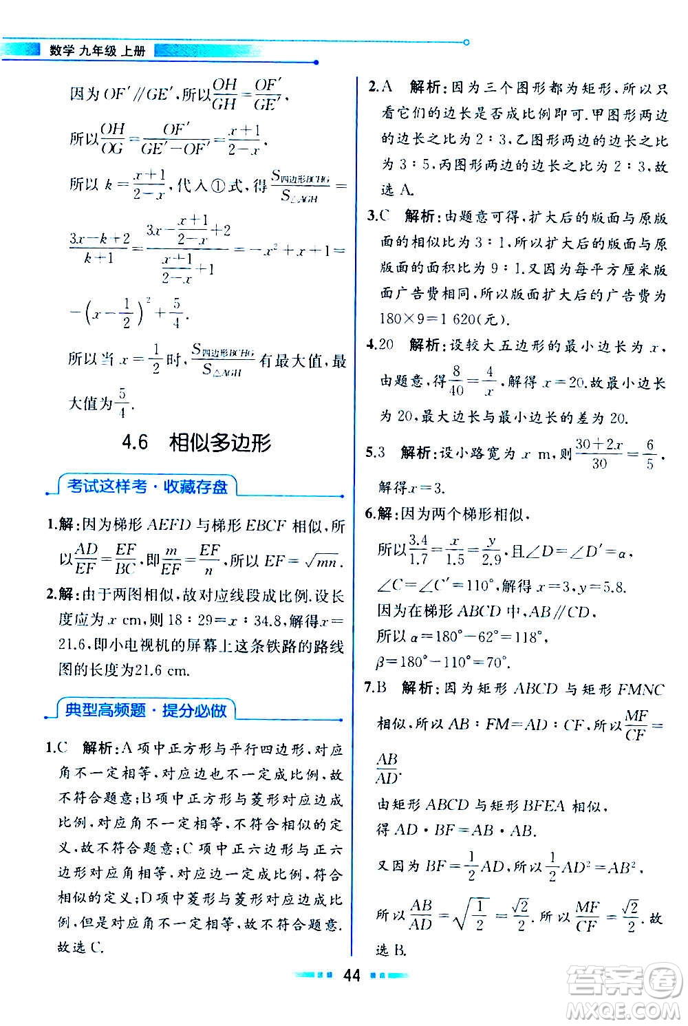 人民教育出版社2020教材解讀數(shù)學九年級上冊ZJ浙教版答案