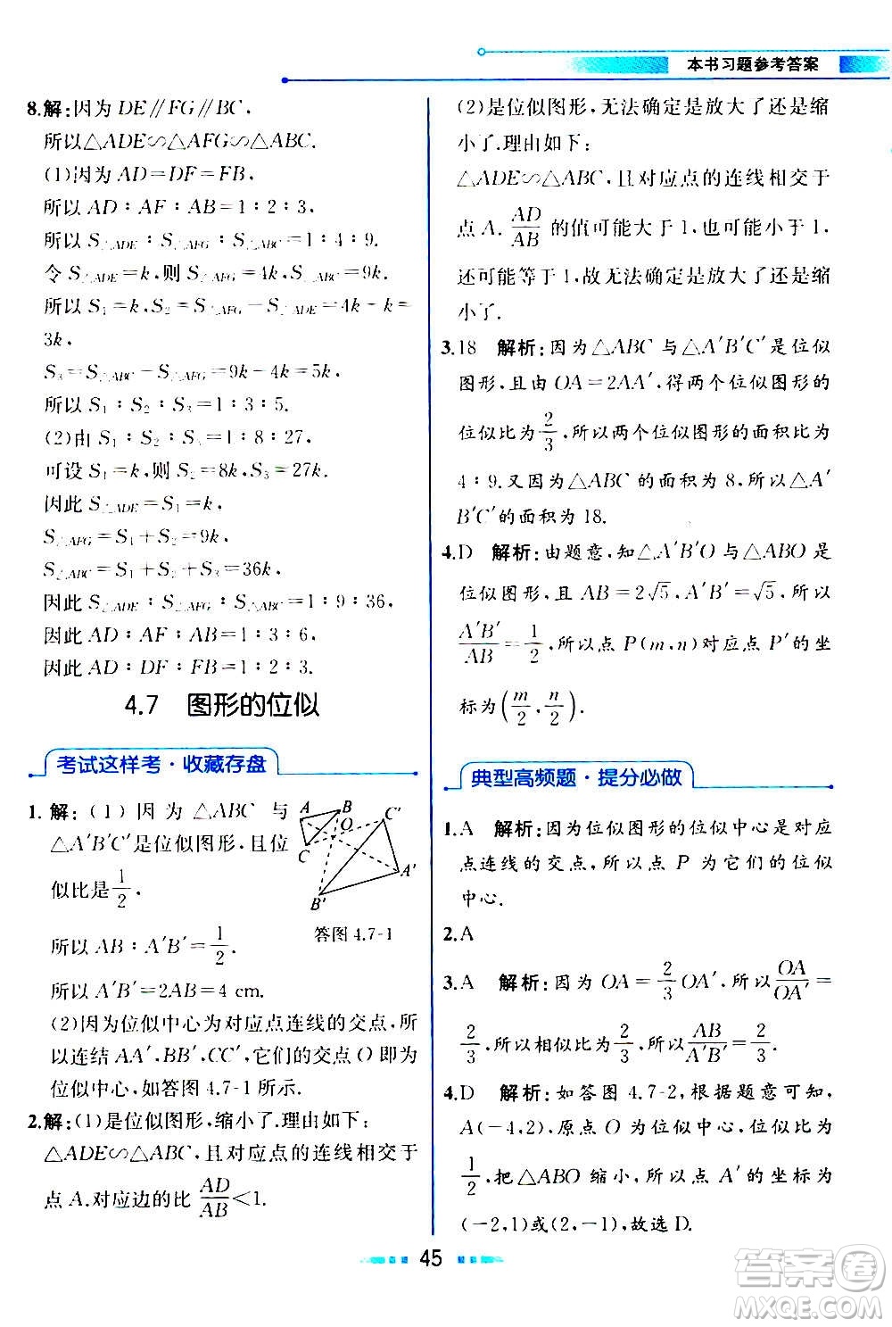 人民教育出版社2020教材解讀數(shù)學九年級上冊ZJ浙教版答案