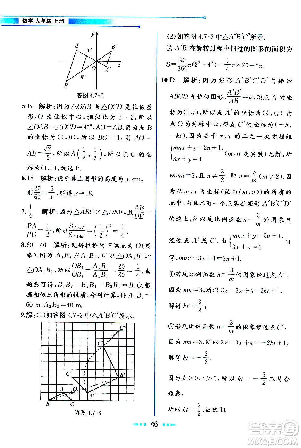 人民教育出版社2020教材解讀數(shù)學九年級上冊ZJ浙教版答案