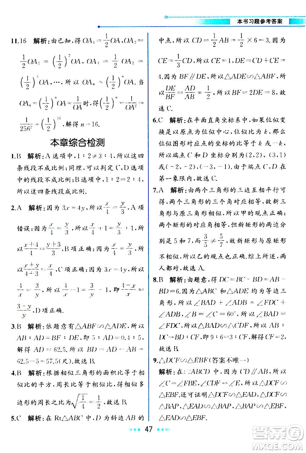 人民教育出版社2020教材解讀數(shù)學九年級上冊ZJ浙教版答案