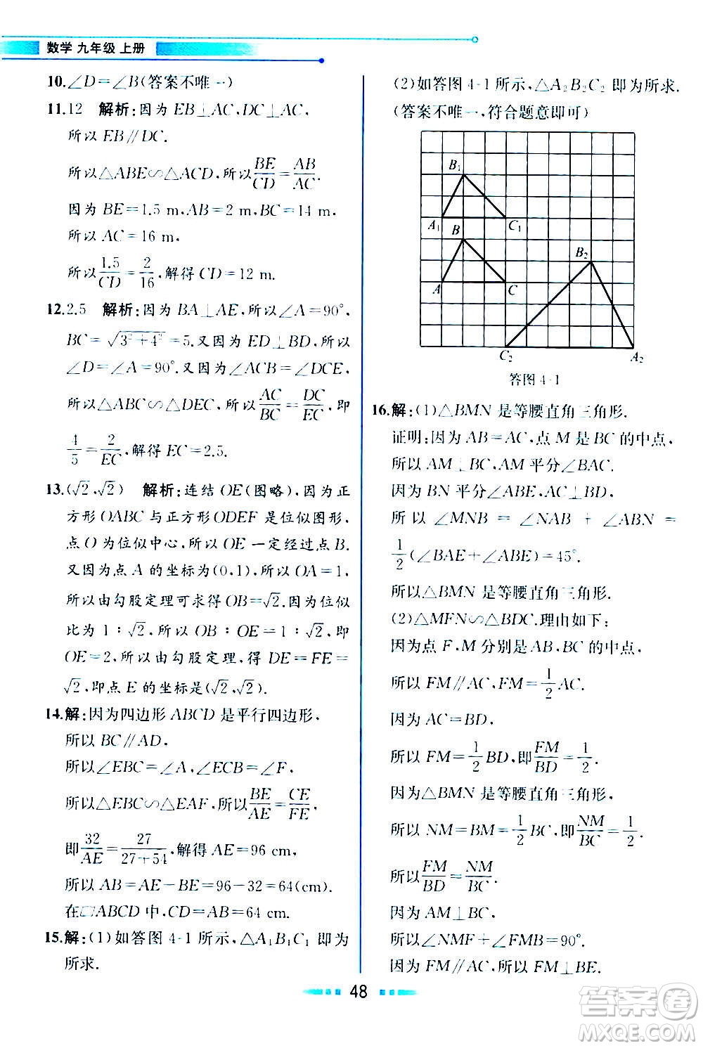 人民教育出版社2020教材解讀數(shù)學九年級上冊ZJ浙教版答案