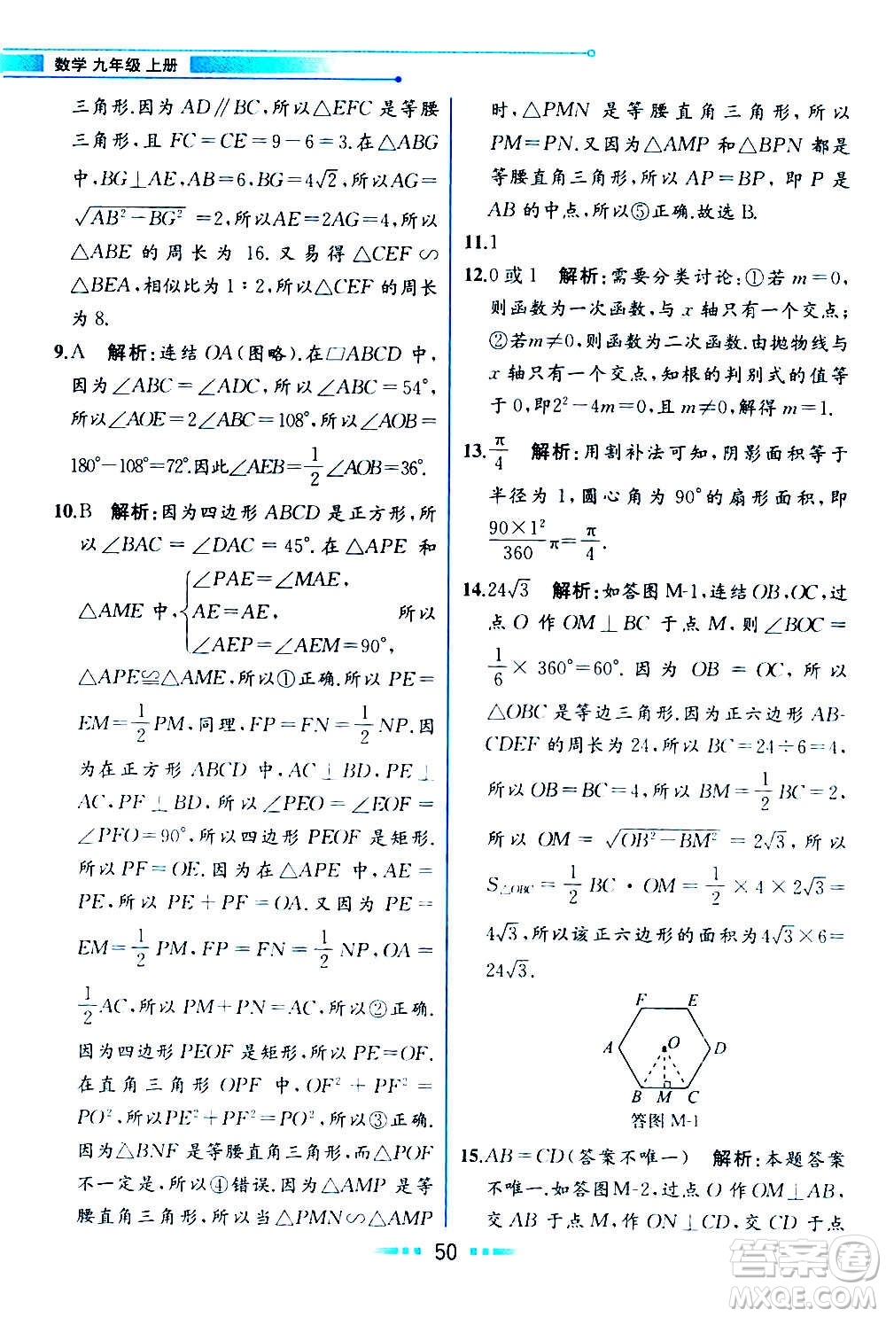 人民教育出版社2020教材解讀數(shù)學九年級上冊ZJ浙教版答案