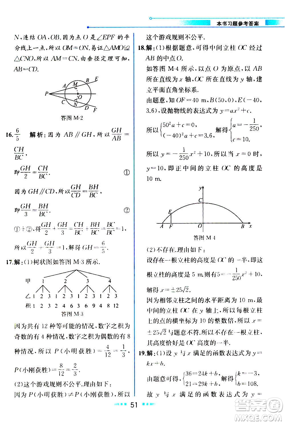 人民教育出版社2020教材解讀數(shù)學九年級上冊ZJ浙教版答案