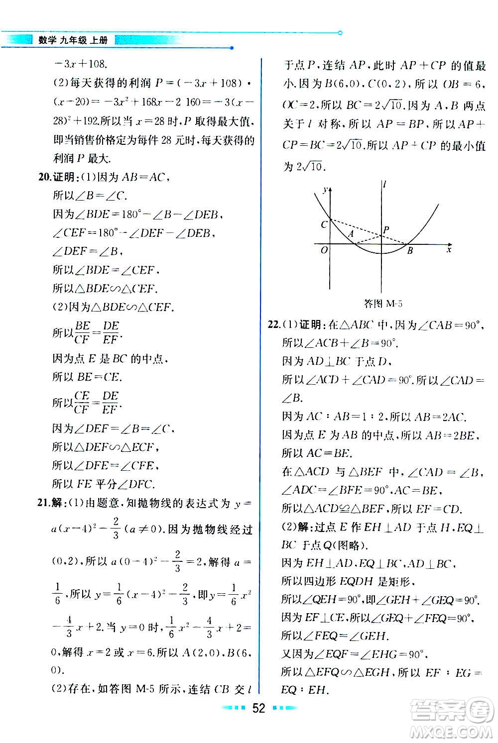 人民教育出版社2020教材解讀數(shù)學九年級上冊ZJ浙教版答案