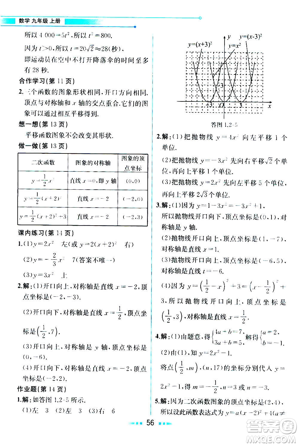 人民教育出版社2020教材解讀數(shù)學九年級上冊ZJ浙教版答案