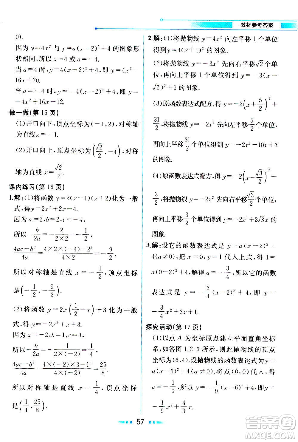 人民教育出版社2020教材解讀數(shù)學九年級上冊ZJ浙教版答案