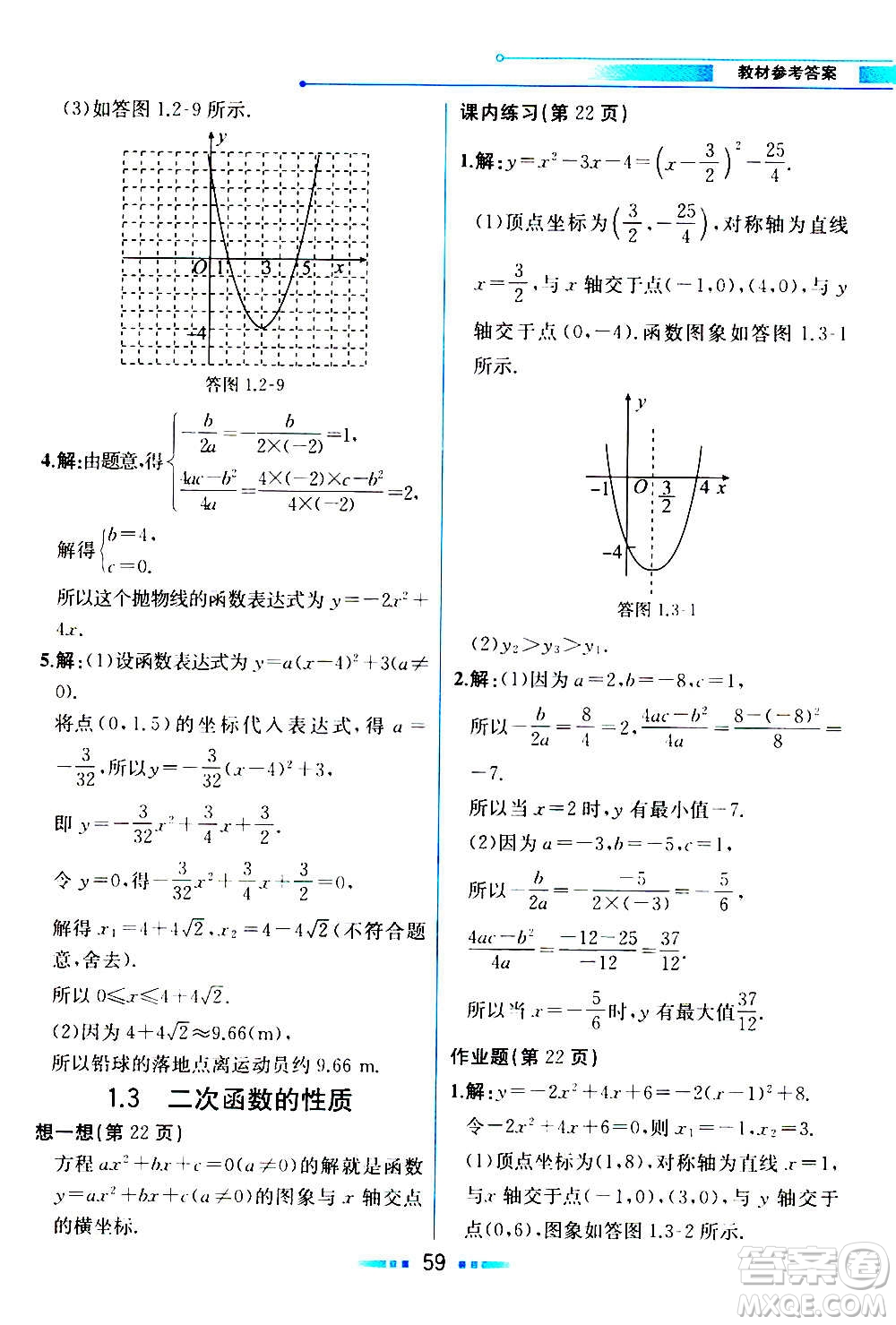 人民教育出版社2020教材解讀數(shù)學九年級上冊ZJ浙教版答案