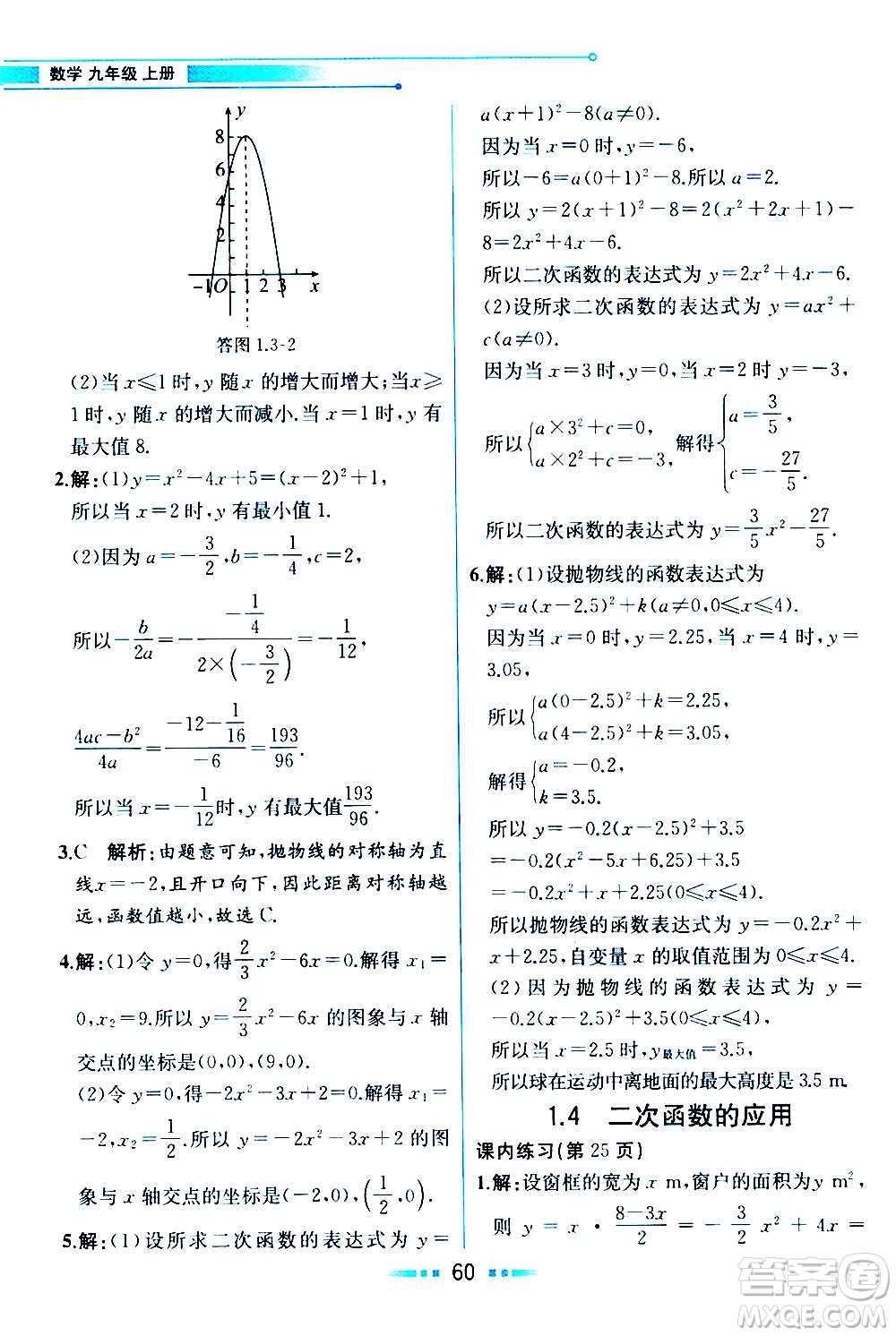 人民教育出版社2020教材解讀數(shù)學九年級上冊ZJ浙教版答案