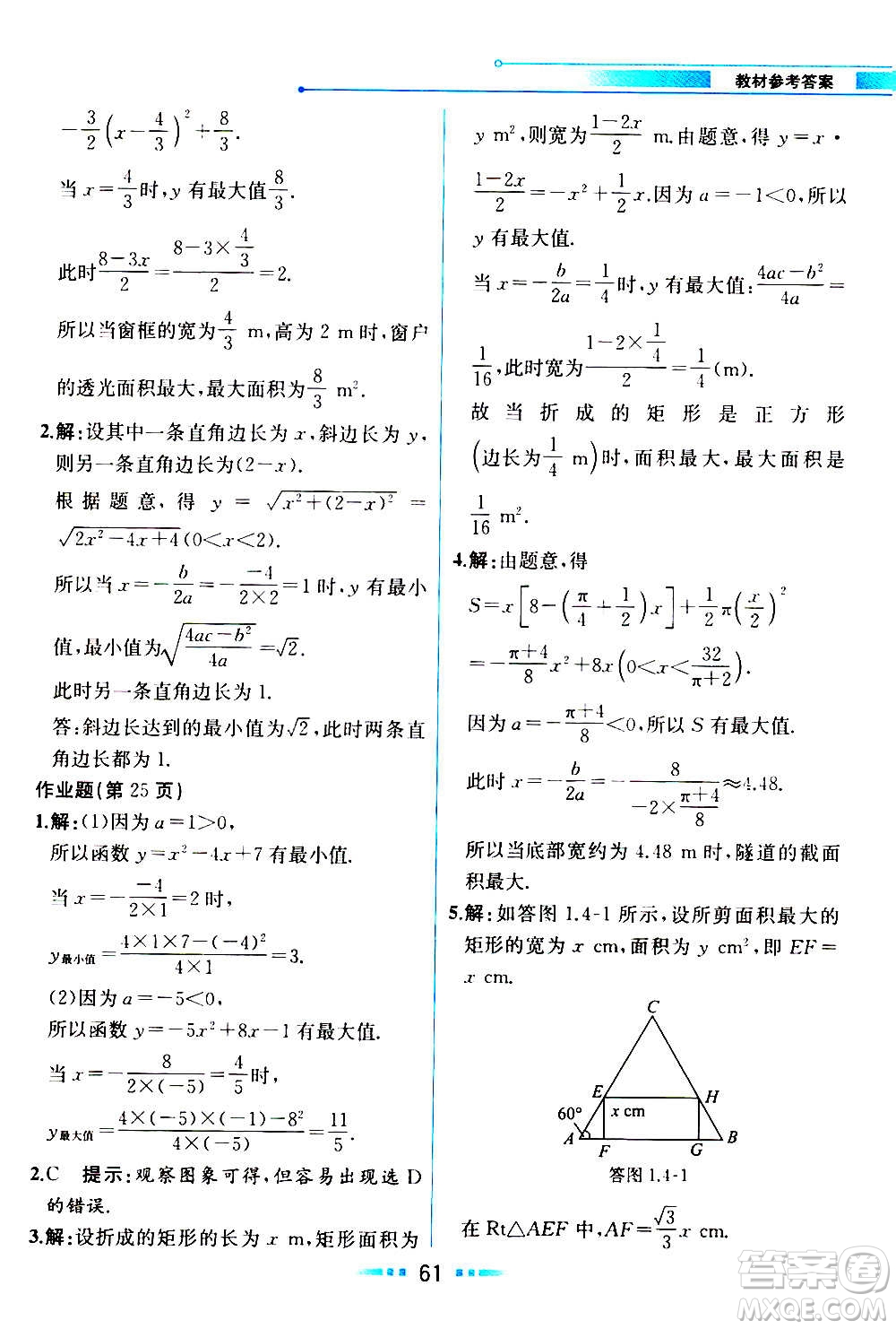 人民教育出版社2020教材解讀數(shù)學九年級上冊ZJ浙教版答案