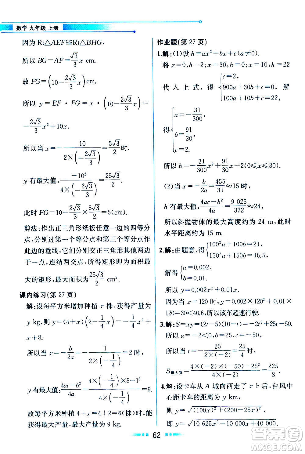 人民教育出版社2020教材解讀數(shù)學九年級上冊ZJ浙教版答案