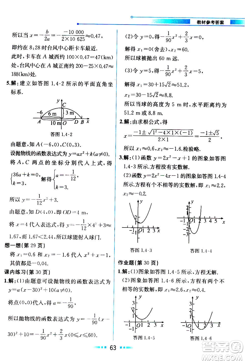 人民教育出版社2020教材解讀數(shù)學九年級上冊ZJ浙教版答案