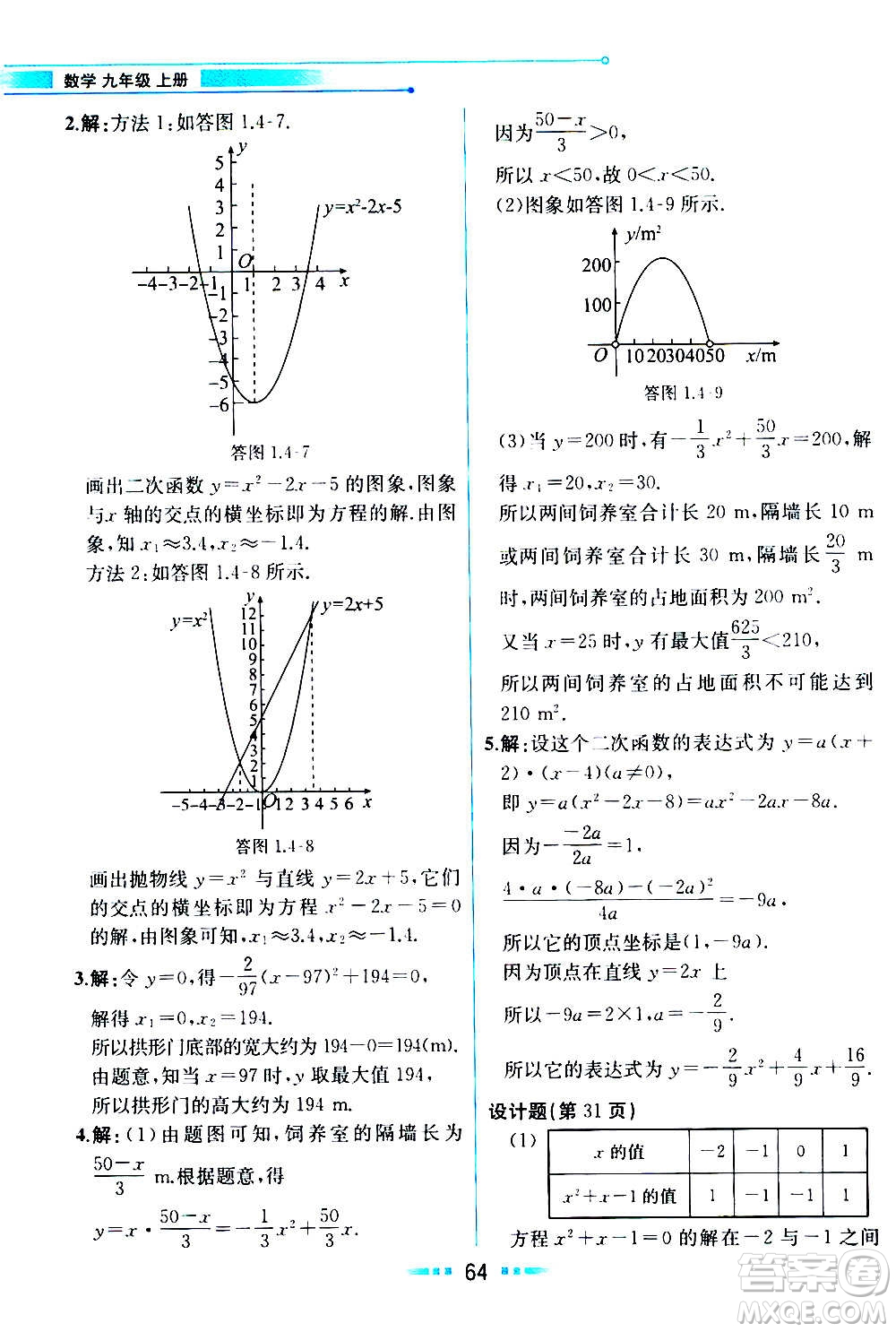 人民教育出版社2020教材解讀數(shù)學九年級上冊ZJ浙教版答案