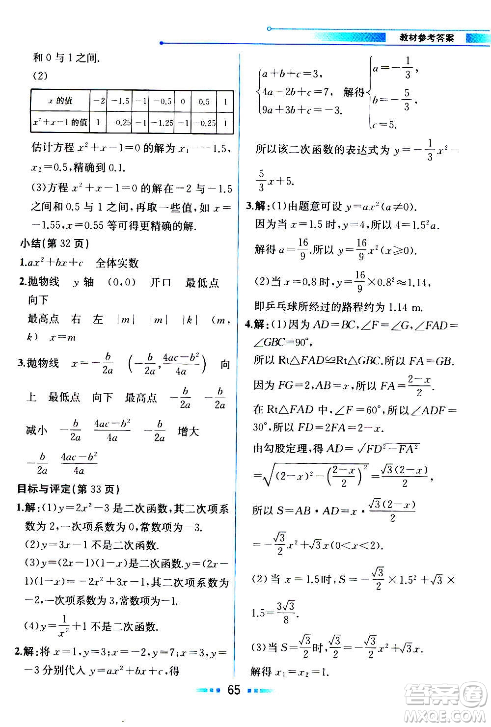 人民教育出版社2020教材解讀數(shù)學九年級上冊ZJ浙教版答案