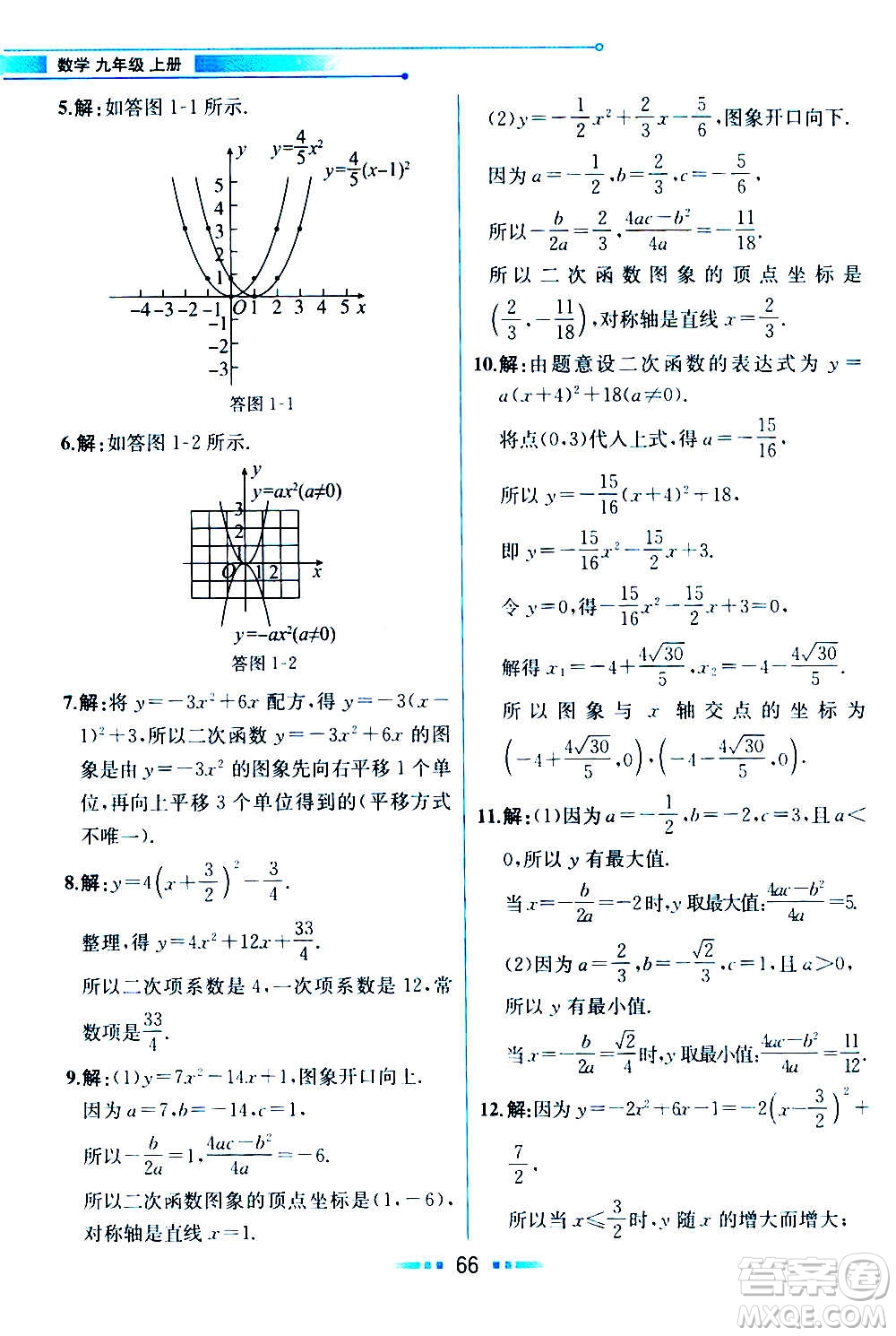 人民教育出版社2020教材解讀數(shù)學九年級上冊ZJ浙教版答案