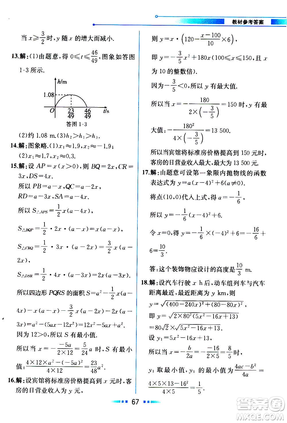 人民教育出版社2020教材解讀數(shù)學九年級上冊ZJ浙教版答案