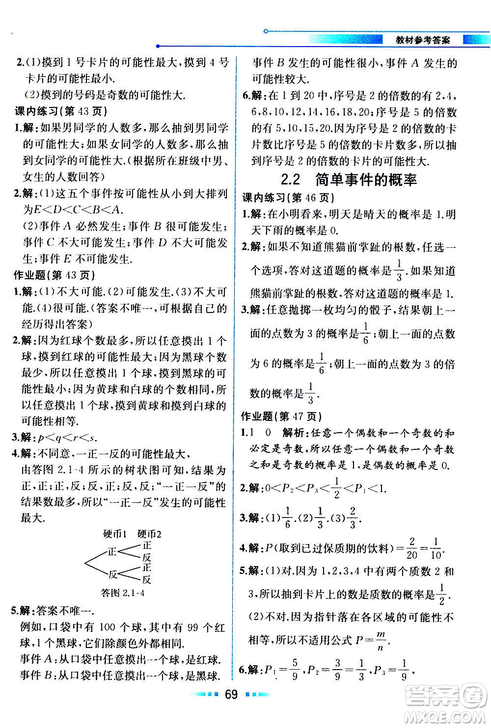 人民教育出版社2020教材解讀數(shù)學九年級上冊ZJ浙教版答案