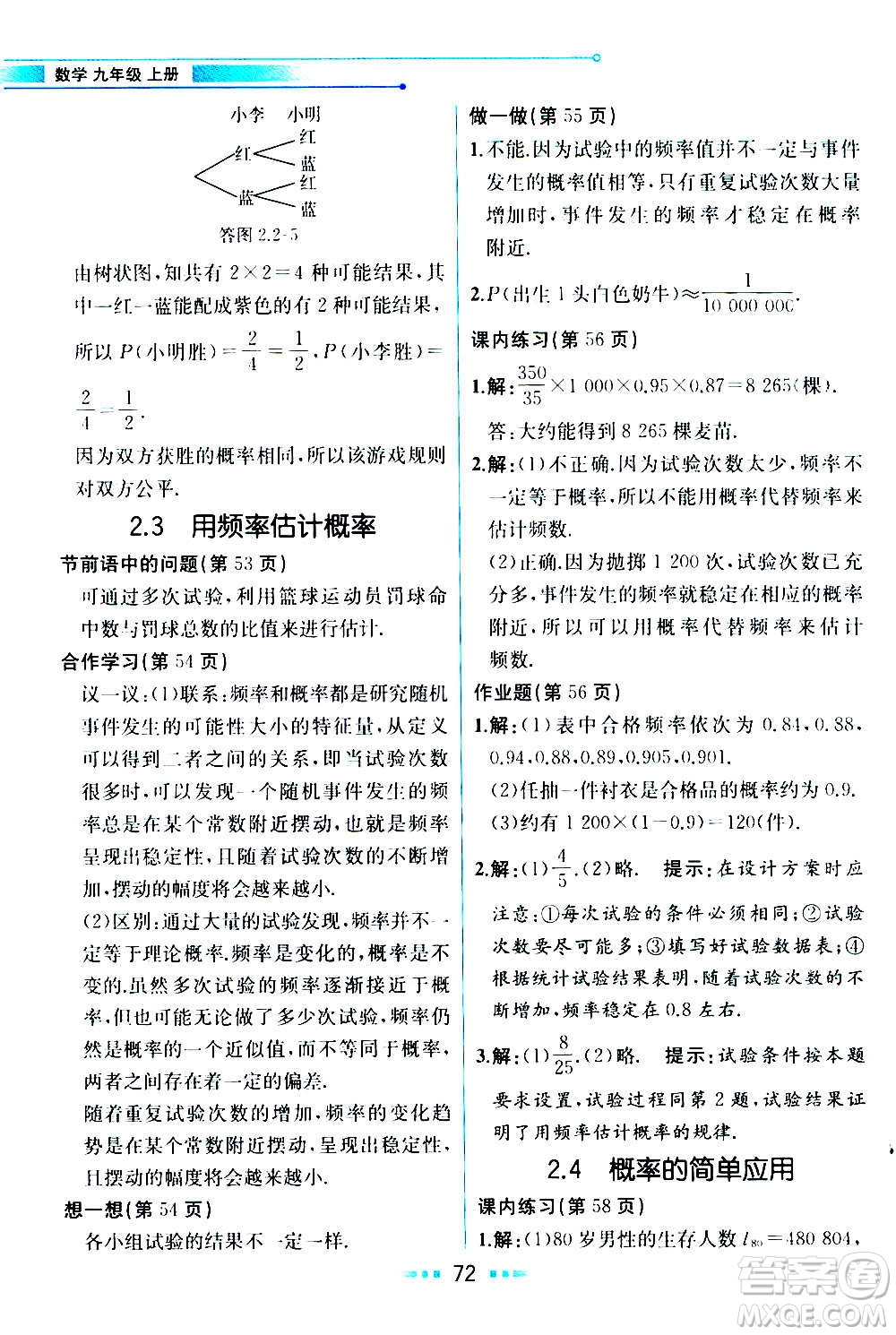 人民教育出版社2020教材解讀數(shù)學九年級上冊ZJ浙教版答案