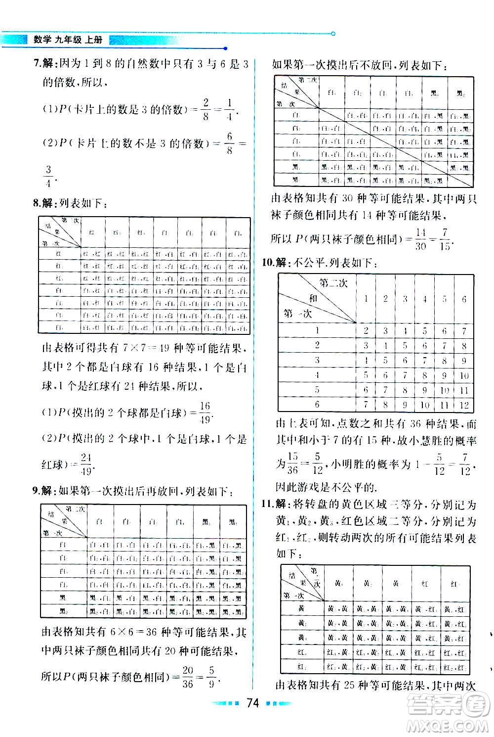 人民教育出版社2020教材解讀數(shù)學九年級上冊ZJ浙教版答案