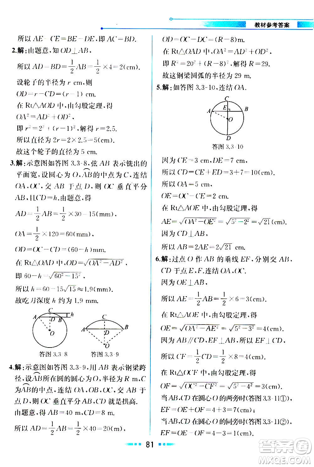 人民教育出版社2020教材解讀數(shù)學九年級上冊ZJ浙教版答案