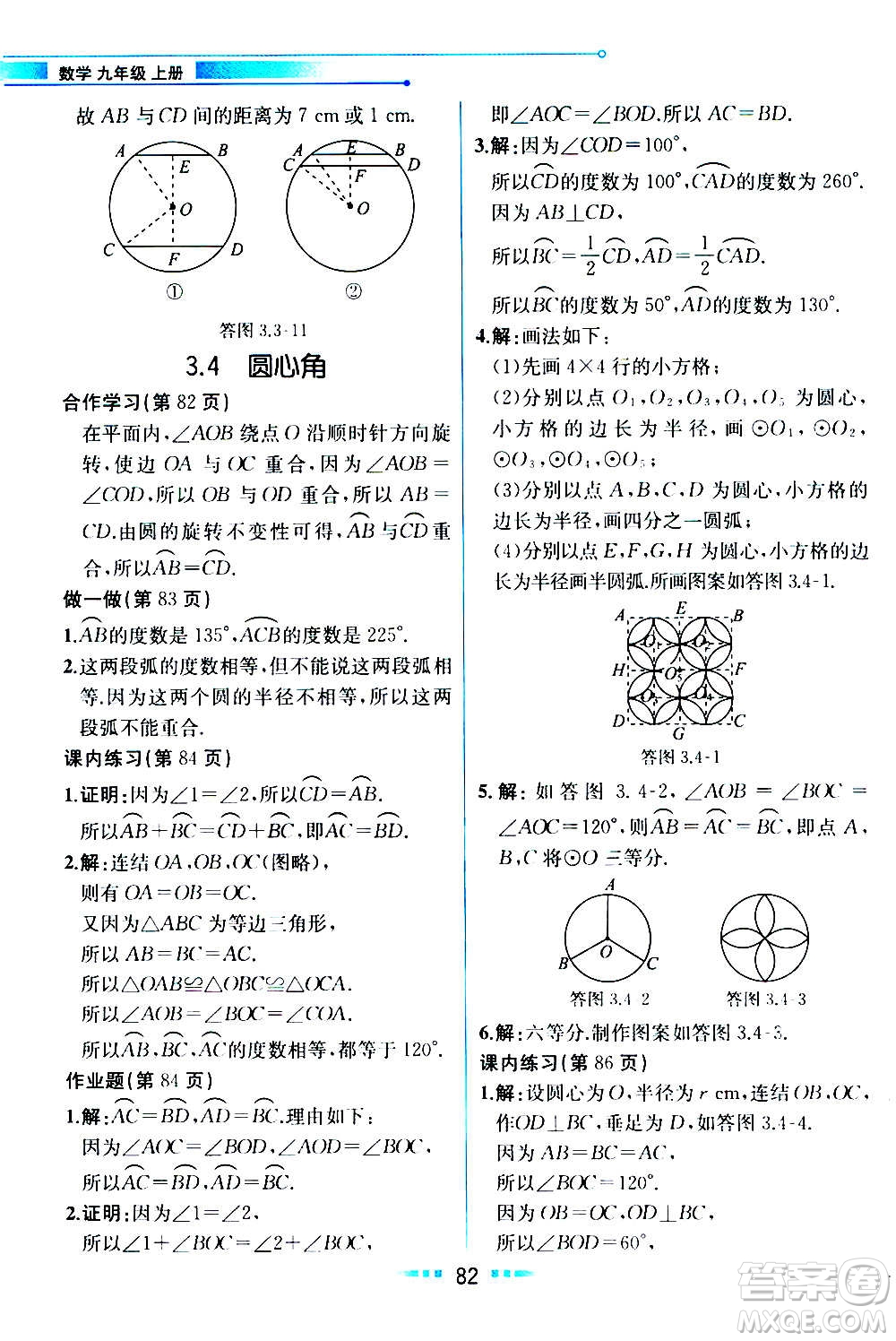 人民教育出版社2020教材解讀數(shù)學九年級上冊ZJ浙教版答案