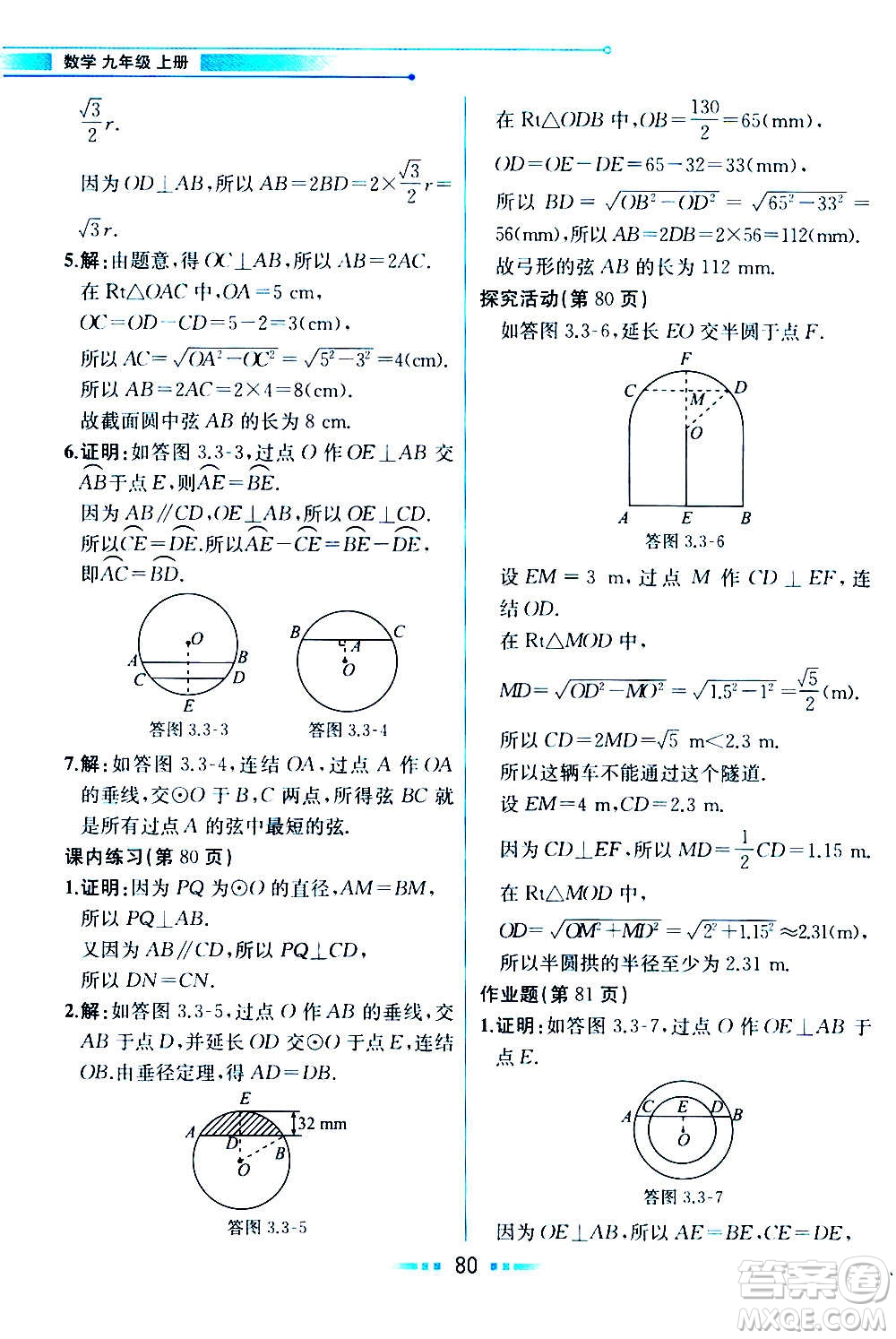 人民教育出版社2020教材解讀數(shù)學九年級上冊ZJ浙教版答案