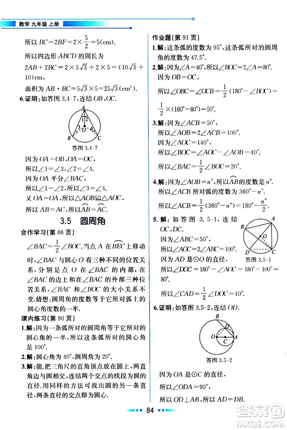 人民教育出版社2020教材解讀數(shù)學九年級上冊ZJ浙教版答案