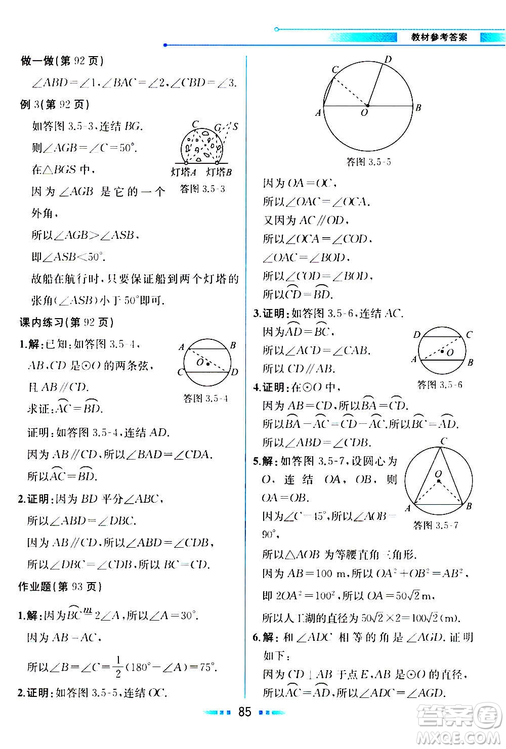 人民教育出版社2020教材解讀數(shù)學九年級上冊ZJ浙教版答案