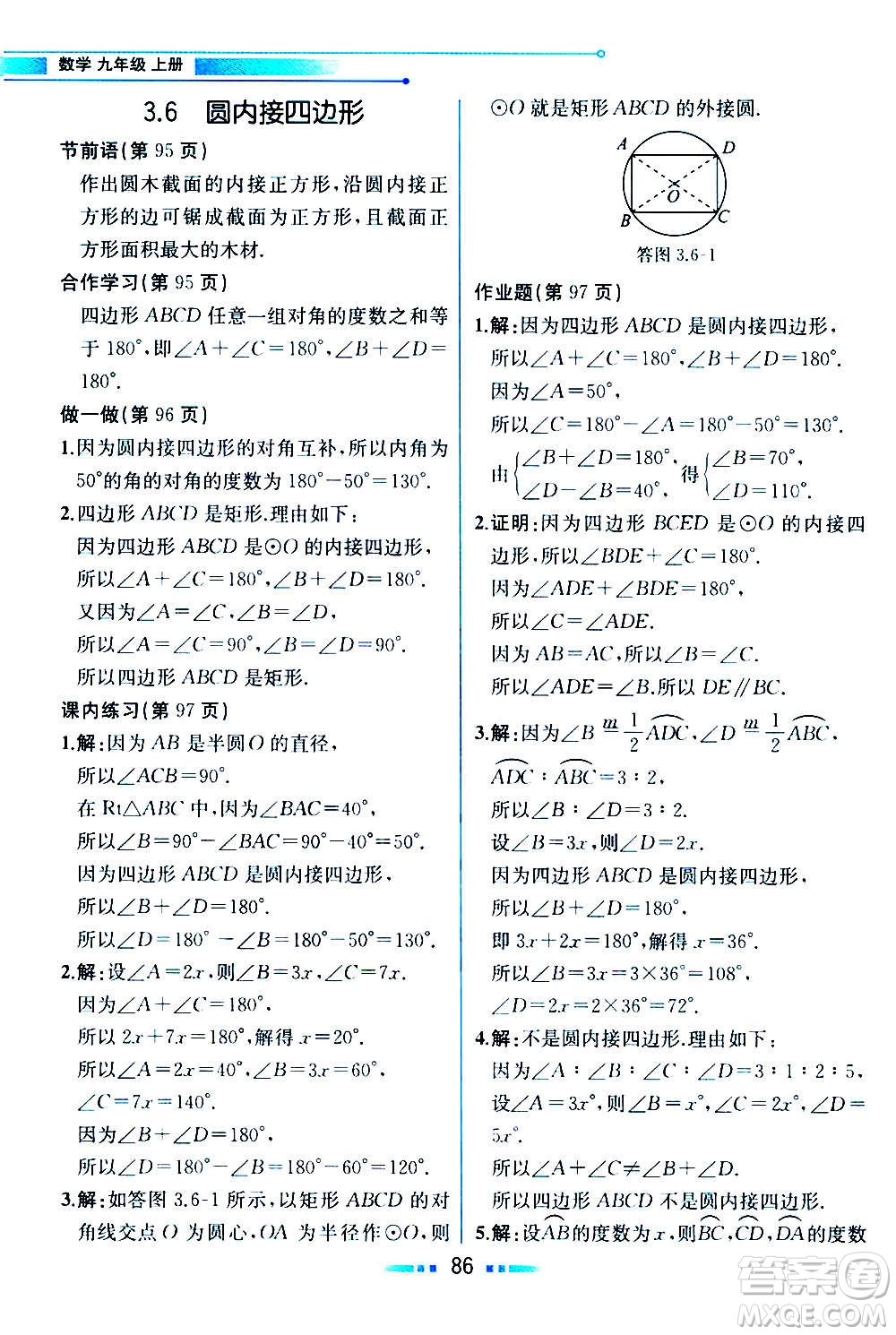 人民教育出版社2020教材解讀數(shù)學九年級上冊ZJ浙教版答案