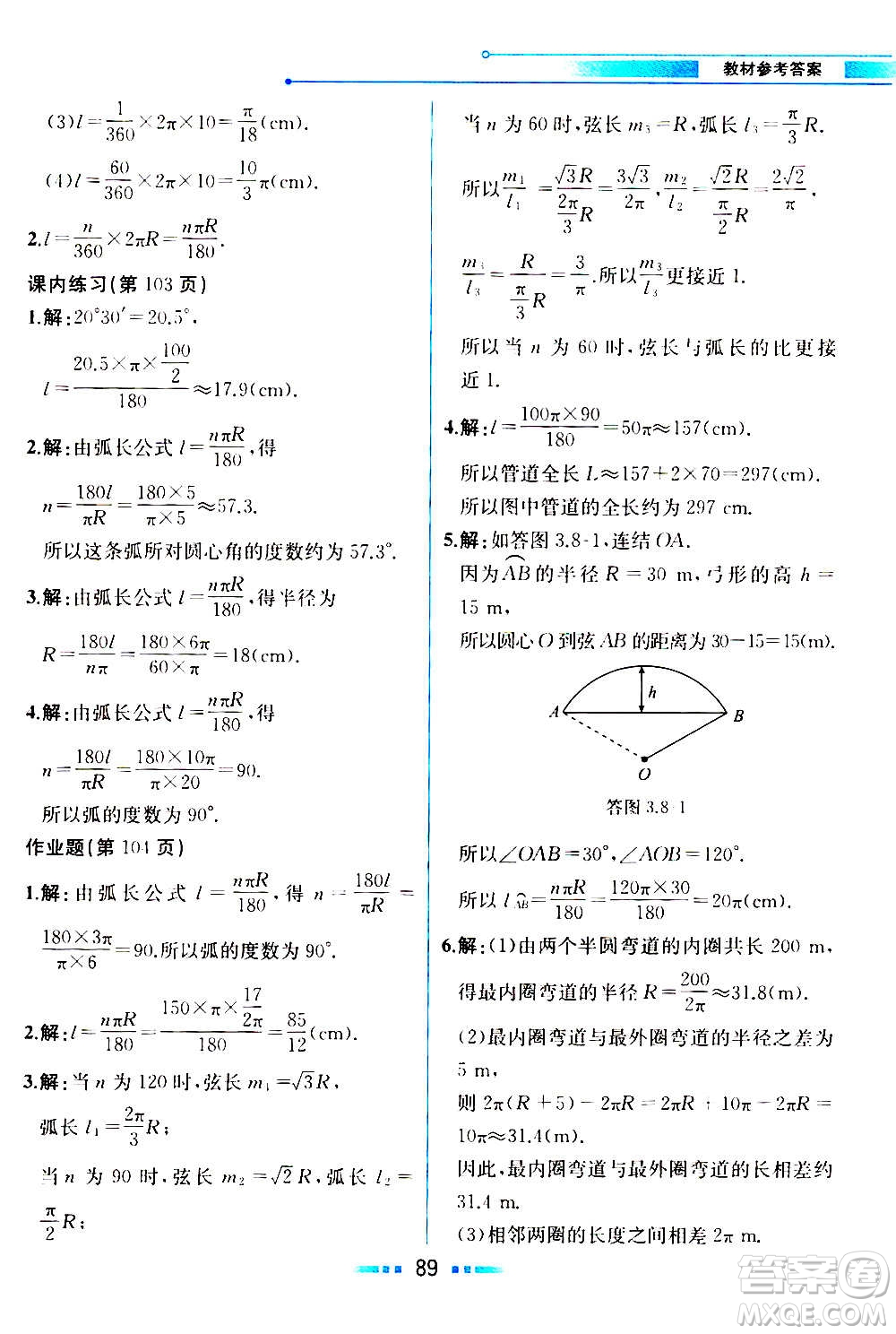 人民教育出版社2020教材解讀數(shù)學九年級上冊ZJ浙教版答案