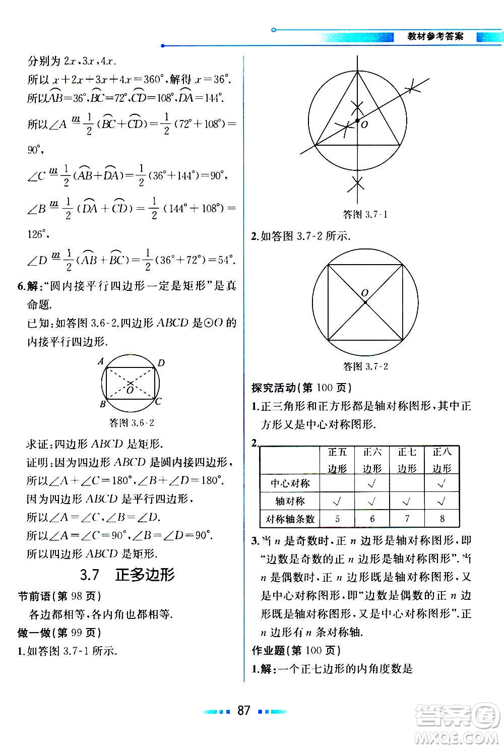 人民教育出版社2020教材解讀數(shù)學九年級上冊ZJ浙教版答案