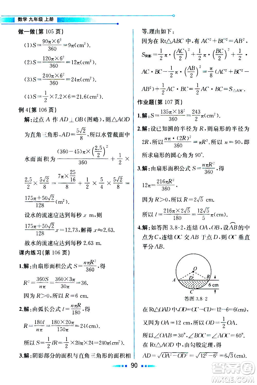 人民教育出版社2020教材解讀數(shù)學九年級上冊ZJ浙教版答案